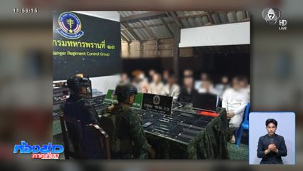 ช่วยได้แล้ว 4 สาวไทย เหยื่อสแกมเมอร์ จ.ตาก