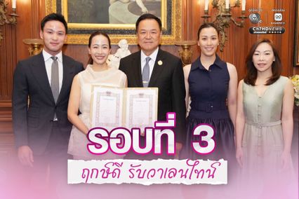 นายกฯหนู จดทะเบียนสมรส สละโสดรอบที่ 3