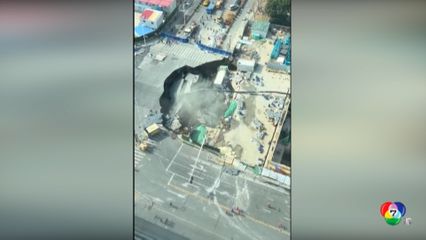 เกิดหลุมยุบขนาดใหญ่ กลางนครเซี่ยงไฮ้