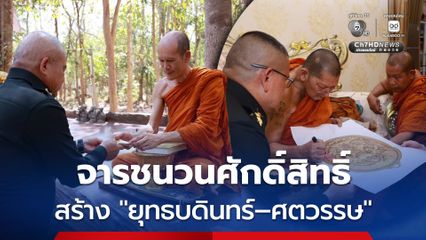 แม่ทัพภาคที่ 2 น้อมรับเมตตาจากสองพระเกจิ สร้าง “ยุทธบดินทร์–ศตวรรษ”