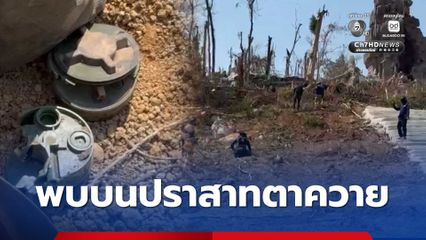 ระดมกำลังกู้ทุ่นระเบิด “ปราสาทตาควาย” พบ PMN2–ลูกปืน ค.