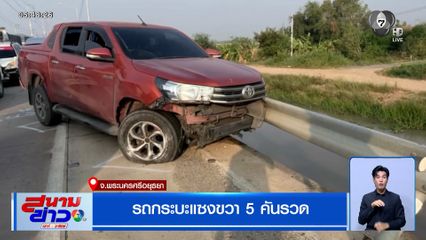 รถกระบะใจร้อน เร่งเครื่องแซงรถข้างหน้า 5 คันรวด สุดท้ายเกิดอุบัติเหตุ