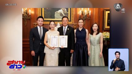 อนุทิน จดทะเบียนสมรส ก่อนวาเลนไทน์ 1 วัน