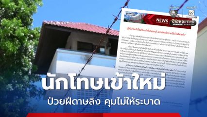 ผู้ต้องขังเข้าใหม่เรือนจำพิเศษธนบุรี ป่วยโรคฝีดาษลิง