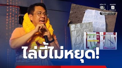 “วิโรจน์” ย้ำ Barcode ของ กกต. เป็นการละเมิด สิทธิของประชาชนและรัฐธรรมนูญ