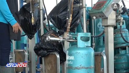 เร่งตรวจสอบความปลอดภัยโรงบรรจุก๊าซหุงต้ม