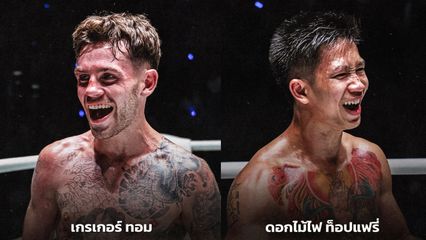 ONE ลุมพินี : 2 นักสู้ใจปิดเกม คว้าโบนัสรวม 7 แสนบาท ศึก ONE ลุมพินี 142