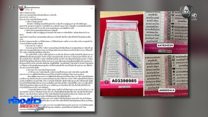 QR Code-Barcode ส่งผลฟ้องร้อง กกต.