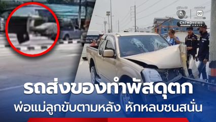 รถส่งของชุ่ย ทำพัสดุตก รถกระบะหักหลบพุ่งชนเสาไฟ