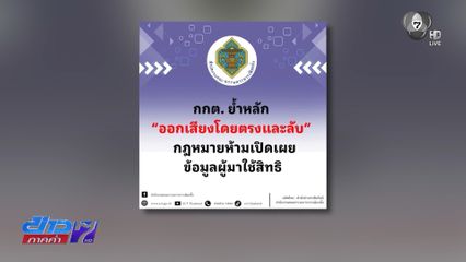 เลือกตั้ง 2569 : กกต. ย้ำเลือกตั้งต้องเป็นความลับ ทำผิดติดคุก-ปรับ