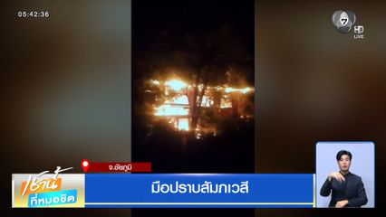 มือปราบสัมภเวสี จ.ชัยภูมิ