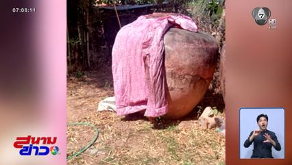 เจาะโอ่งอบสมุนไพร กลายเป็นศพ จ.อุดรธานี