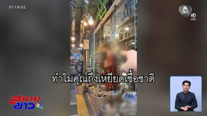 ดรามาเก็บค่าเข้าร้าน 40 บาท จ.ภูเก็ต