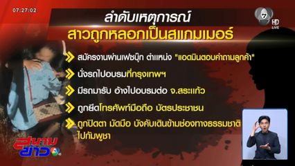 เหมือนตกนรก ! สาวถูกหลอกเป็นสแกมเมอร์