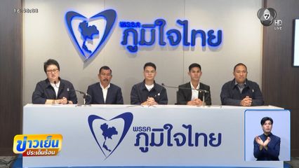 เลือกตั้ง 2569 : ภูมิใจไทย เปิดตัว 2 พรรคเล็ก หนุน อนุทิน นั่งนายกฯ