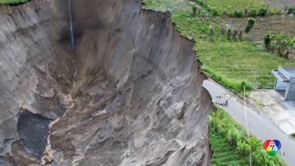 หลุมยุบขนาดยักษ์ในอินโดนีเซีย ใหญ่ขึ้นเรื่อย ๆ