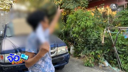 ชาวบ้านโวยเพื่อนบ้าน ปลูกต้นไม้รก ล้ำหน้าบ้าน