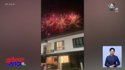 สุดทน ! ชาวจีนจุดพลุฉลอง วันตรุษจีน ยันเที่ยงคืน จ.ชลบุรี