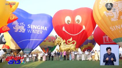 14 คู่รัก จดทะเบียนสมรส บอกรักบนฟ้าสุดโรแมนติก ที่ สิงห์ปาร์ค เชียงราย