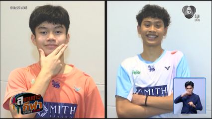 4 ดาวรุ่งลุ้นแชมป์ SAT NSDF Badminton 2026 รอบภูมิภาค