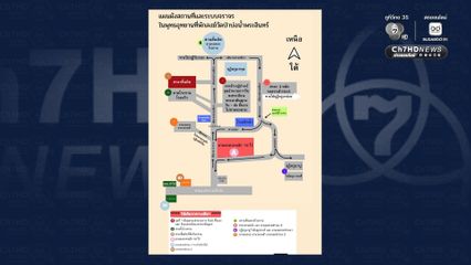 เตรียมการจราจรรองรับ คาดสาธุชนล้นหลาม ร่วมงานมุทิตาจิต “พระสิ้นคิด”