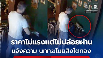 นทท.ต่างชาติ มือไวขโมยรูปปั้นสิงโตทองในผับ