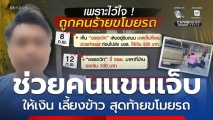 อุทาหรณ์ อย่าพาคนไม่รู้จักเข้าบ้าน