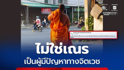 พศ.สระบุรี ตรวจสอบแล้วเคสเปลื้องจีวร ไม่ใช่สามเณร