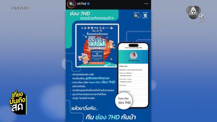 ช่อง 7HD ชวนร่วมกิจกรรมดีๆ หมอออร์โธฯ ชวนก้าวเพื่อ 13 โรงพยาบาล