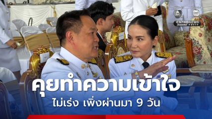 "อนุทิน" แจงคุย "นฤมล" ทำความเข้าใจ