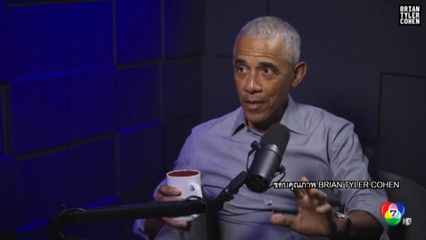 โอบามา ยัน มนุษย์ต่างดาวอาจมีจริง แต่ยอมรับว่าไม่เคยเห็น