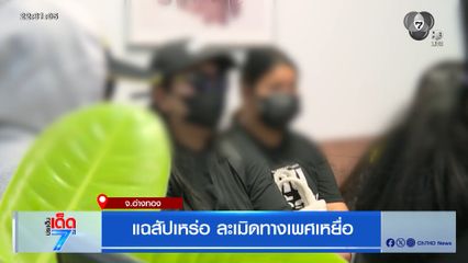 ตัวแทนเหยื่อที่เคยทำพิธีถอนมนตร์ดำ ผู้เสียหาย [เจาะเกาะติด]