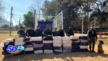 สกัดจับรถบรรทุกขิง ซุกยาบ้าเกือบ 10 ล้านเม็ด