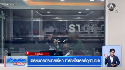 เตรียมออกหมายเรียก ทำร้ายไรเดอร์อุทานผิด