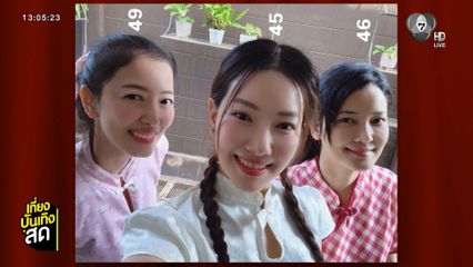 นุ่น วรนุช อวดความสวยฉบับ 3 พี่น้อง