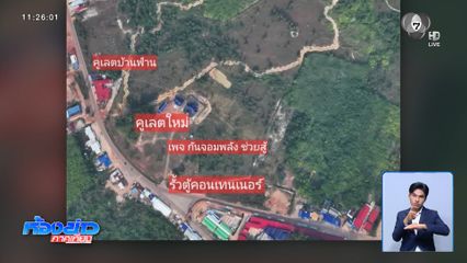 เตรียมติดกล้องวงจรปิดที่รั้วตู้คอนเทนเนอร์