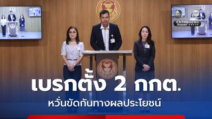 เทวฤทธิ์ ยื่นญัตติเบรก สว. ตั้ง 2 กกต. หวั่นขัดกันทางผลประโยชน์คดีความ