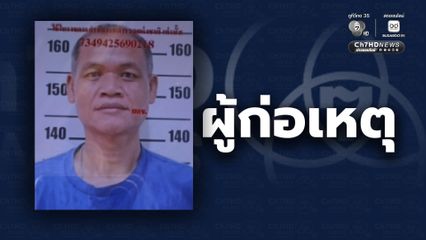 เชื่อบารมีหลวงปู่ดู่ โดนจ่อยิง แต่รอดตายปาฏิหาริย์