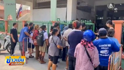 ผวา "แอล นพรัตน์" ลุกลาม ปิดหลายโรงเรียนกะทันหัน