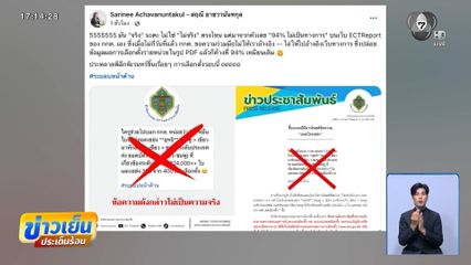 เลือกตั้ง 2569 : กกต.โต้โซเชียลฯ บัตรเขย่ง 324,000 ใบ