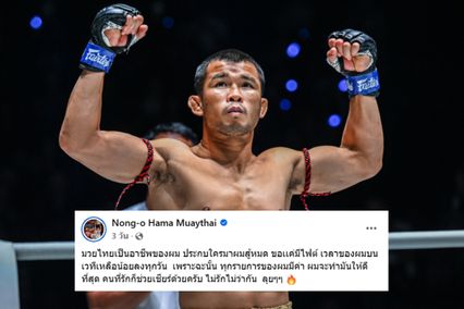 ONE ลุมพินี : น้องโอ๋ ฮาม่ามวยไทย ยืดอกชน อัสซาดูลาห์ อิมานกาซาลิเอฟ ไม่หวั่นถูกมองเป็นรอง