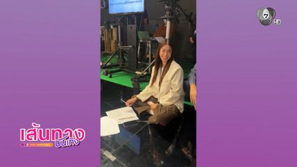 เกรซ พัชร์สิตา หันทำงานเบื้องหลังรายการ ทำดีได้ดี ทางช่อง 7HD
