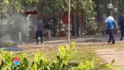 ระทึก ! ชายคลั่งบุกโรงเรียนทำร้ายครู จ.อุดรธานี