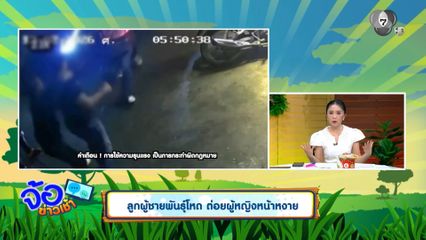 ลูกผู้ชายพันธุ์โหด ต่อยผู้หญิงหน้าหงาย