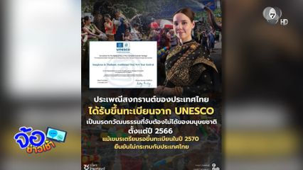 กัมพูชาจ่อขึ้นทะเบียนสงกรานต์ ไม่กระทบไทย