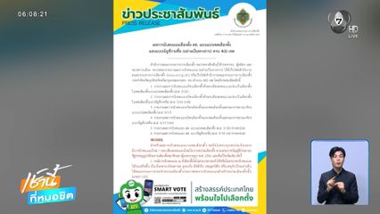 เลือกตั้ง 2569 : กกต.เผยแพร่คะแนนเลือกตั้ง 400 เขต