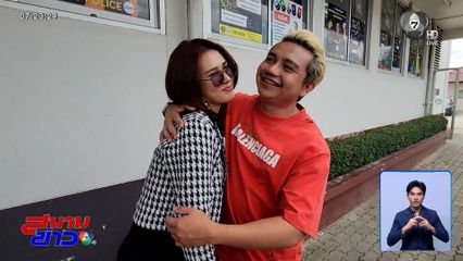 เริ่มต้นใหม่ "ครูไพบูลย์" ควงแฟนสาวถอนแจ้งความ โชว์หวานออกสื่อ