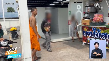 สาวขโมยโทรศัพท์มือถือพระ อ้างคิดว่าไม่มีเจ้าของ จ.ฉะเชิงเทรา