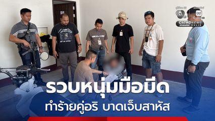 รวบหนุ่มมือมีด วัย 37 ปี ก่อเหตุทำร้ายอริในร้านอาหาร จนได้รับบาดเจ็บสาหัส