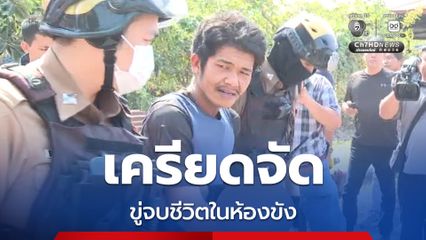 เครียดจัด! "แอล ลาดหลุมแก้ว" ขู่จบชีวิตในห้องขัง ห่วงลูก อยากกราบเท้าพ่อแม่